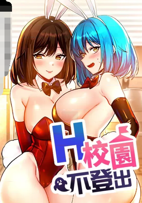 [韩漫]H校園不登出 1-121話[完結] 490M