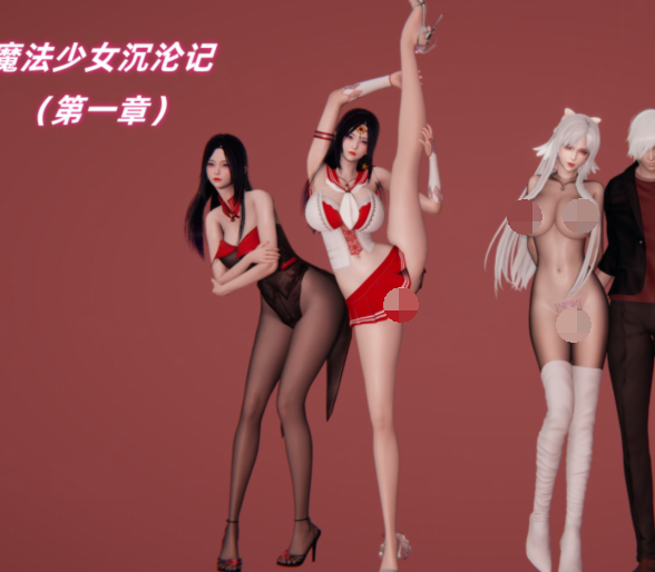 Ali 魔法少女沉沦记 1-3 288M