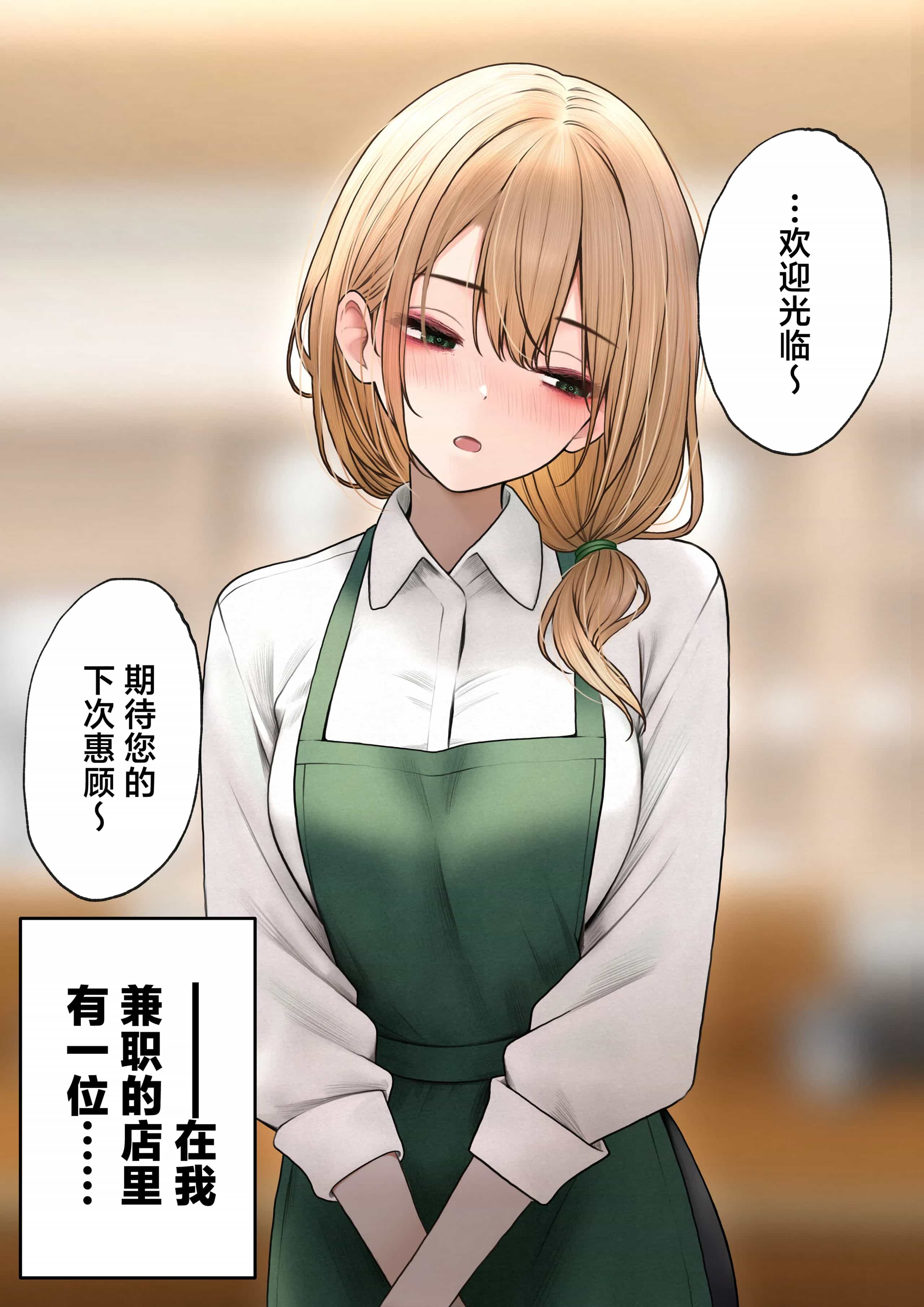 将高冷型店员小姐打包带回家享用的故事~(2)