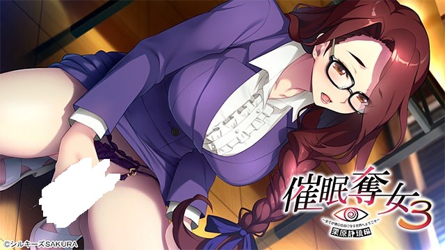 【PC/ADV/官方四部整合】催眠夺女Set ~欢迎来到这一切都是我自由的世界~总集篇【共2.6GB】【附带存档】【AI汉化】【原名:催眠奪女Set ~全てが僕の自由になる世界へようこそ~】