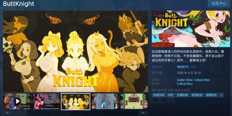 【STG】ButtKnight Steam官方中文版[新作]