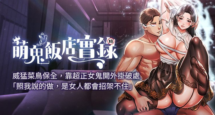 [kkae作家] 萌鬼饭店实录 1-26 END 500M