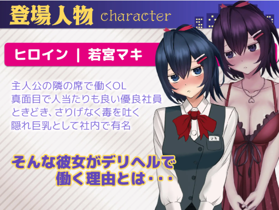 【互动SLG】デリヘル呼んだら同僚だったのでリピしまくった Ver1.00 DL版