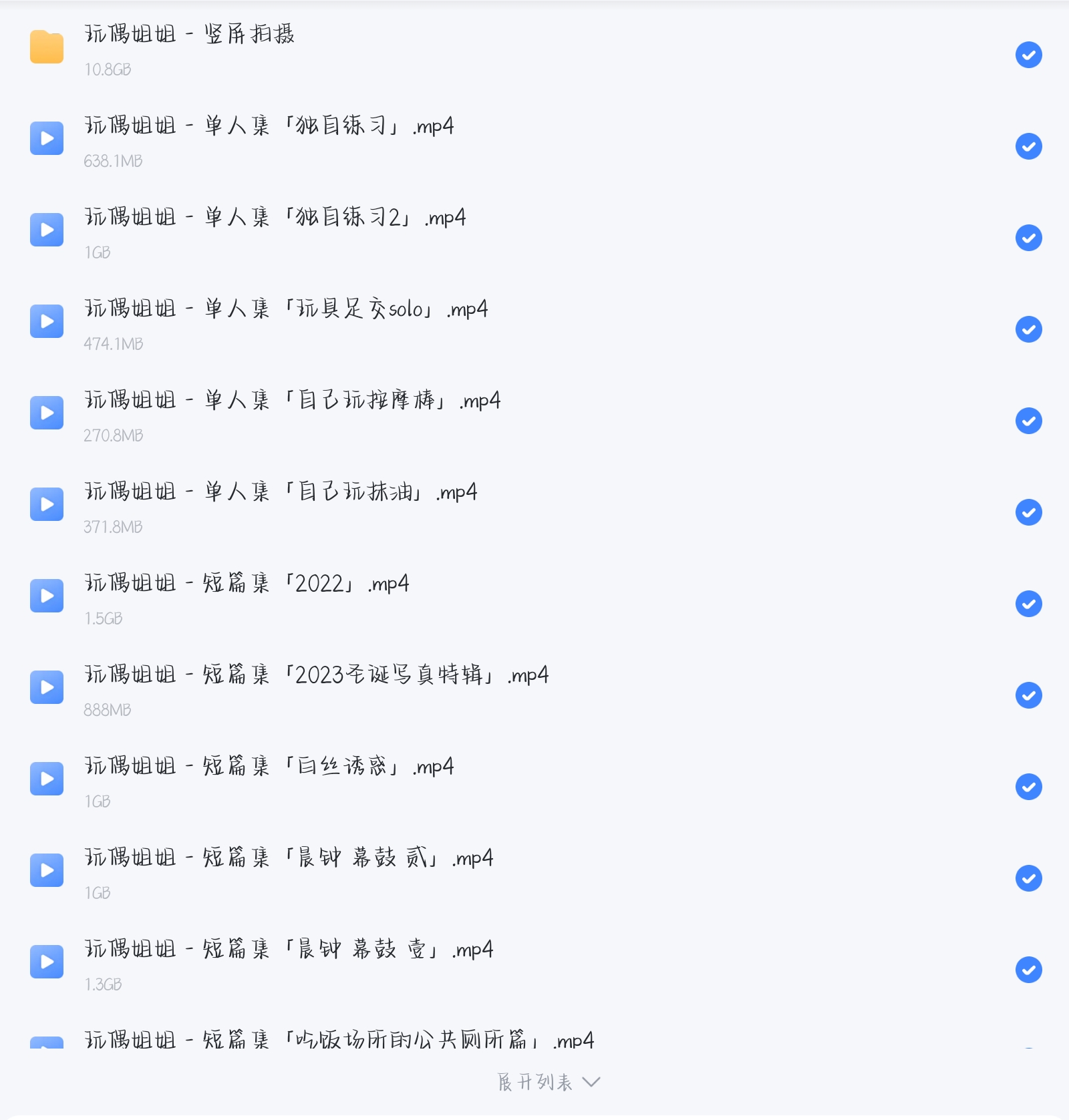 玩偶姐姐合集