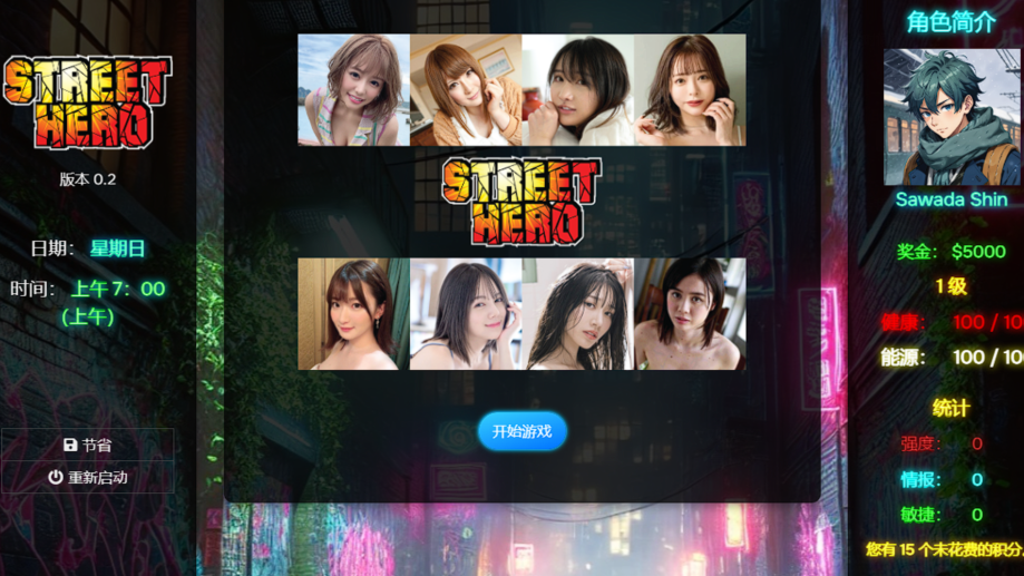 [真人SLG/HTML] 街头英雄 Street Hero v0.2 浏览器汉化 [4.5G]