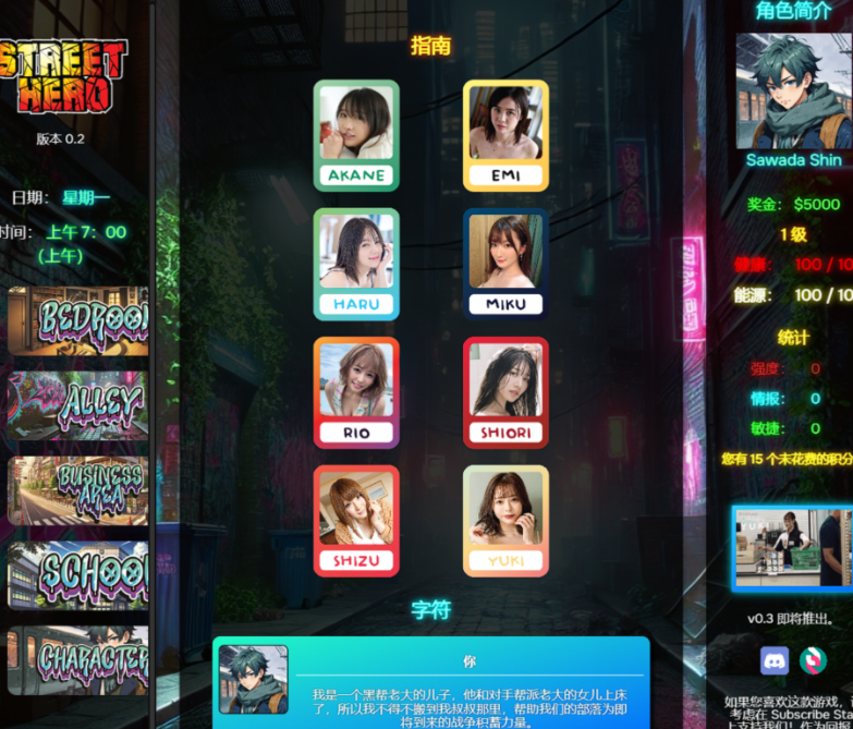[真人SLG/HTML] 街头英雄 Street Hero v0.2 浏览器汉化 [4.5G]