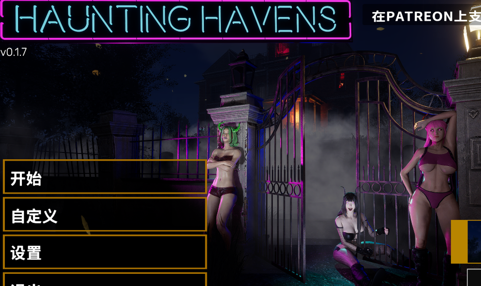 [欧美3D]闹鬼天堂 Haunting Havens v0.1.7 官中步兵版 [3.3G]