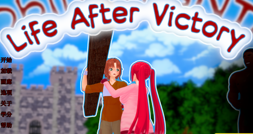 [亚洲风SLG/汉化] 胜利后的生活 Life After Victory v0.10 [PC+安卓/5G]