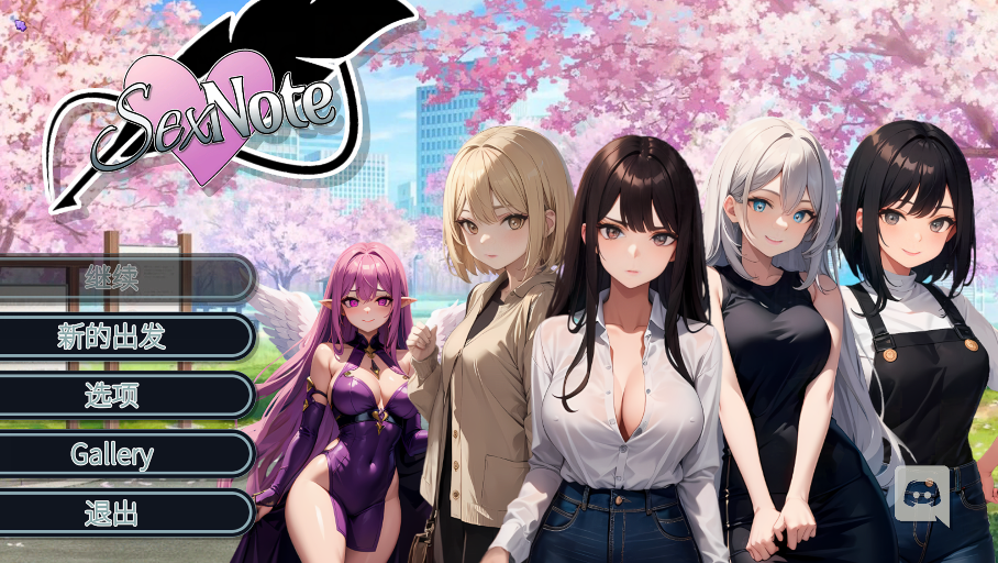 [日式SLG] 性爱笔记 Sex Note  官方中文 [1.3G]