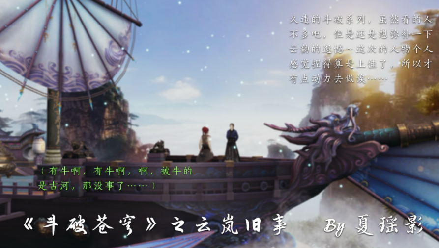 夏瑶影 斗破苍穹之云岚旧事 [50M]