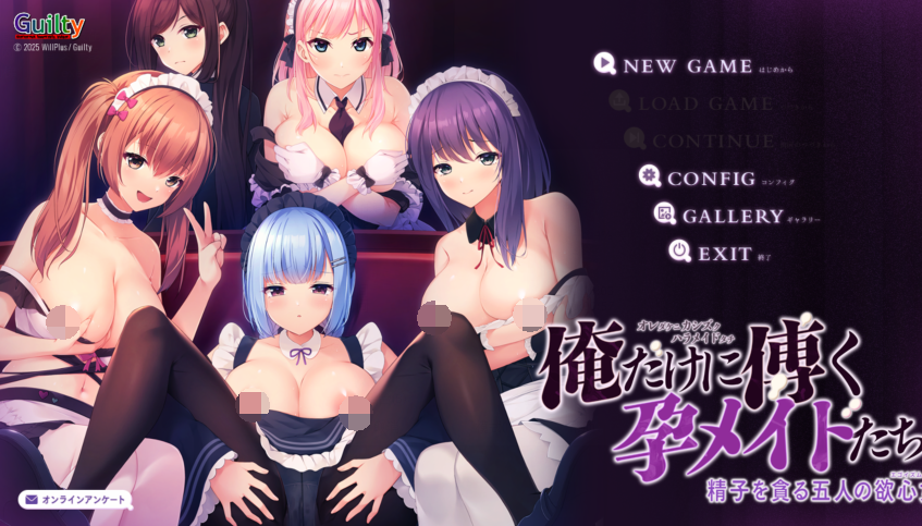 [日式ADV/汉化] 只侍奉于我的怀孕女仆们 贪图精子的五人欲女 [2.9G]
