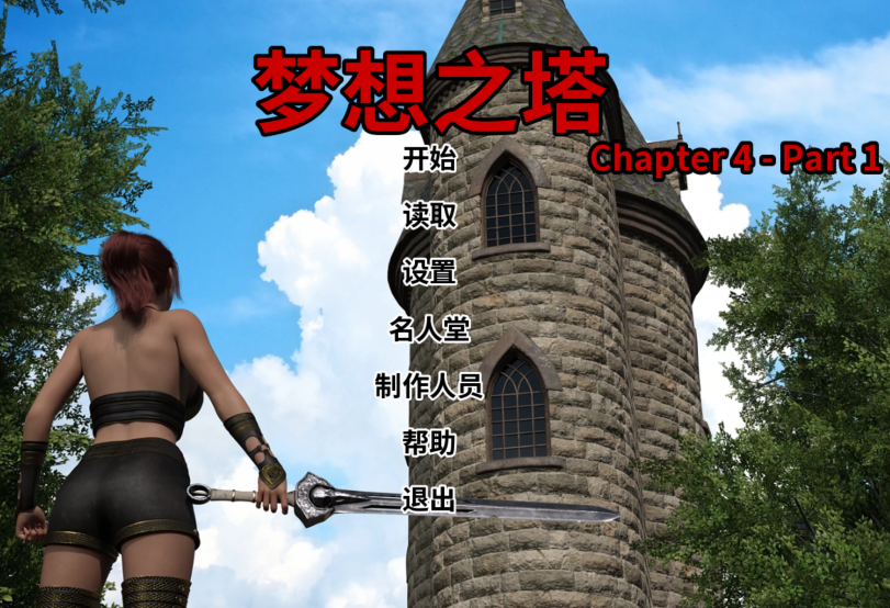 [欧美SLG/汉化] 梦之塔 Tower of Dreams Ch. 4 P1 [PC+安卓/2.4G]
