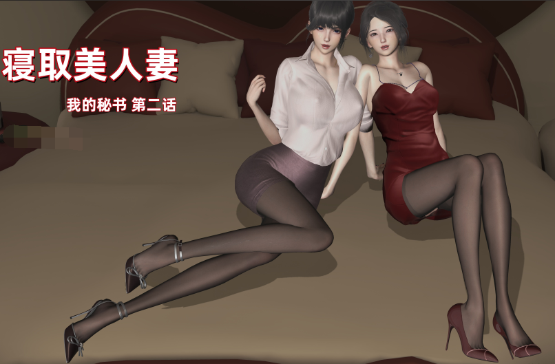 寝取美人妻 我的秘书 2  [87P/139M]