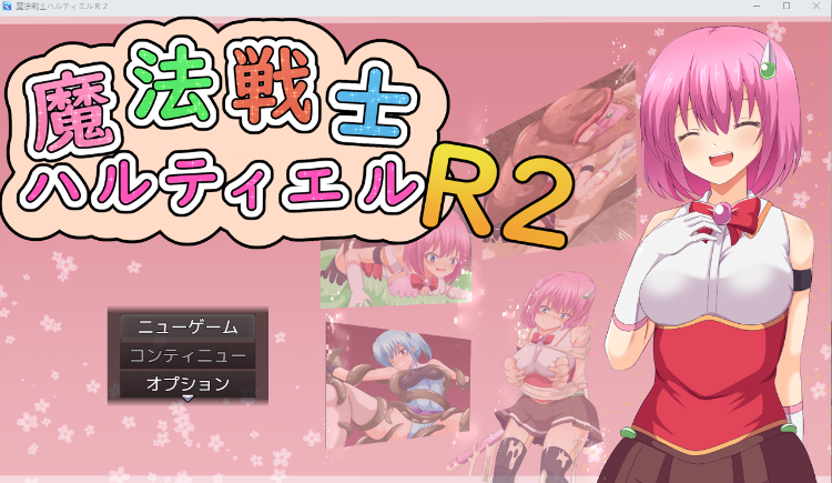 【日式RPG】魔法戦士ハルティエルR2 AI汉化版[新作]