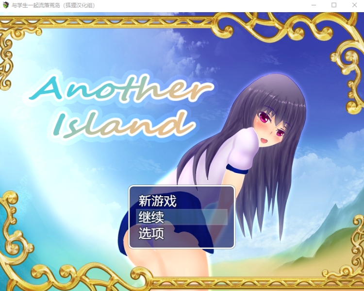 【日式RPG】与学生一起流落荒岛 精翻汉化版