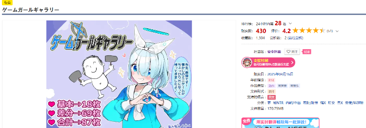 【日式RPG】ゲームガールギャラリー AI汉化版