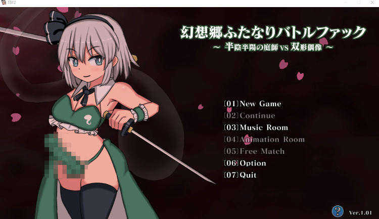 【回合SLG】[扶她]幻想郷ふたなりバトルファック ～ 半陰半陽の庭師VS双形偶像 DL版[新作][生肉]