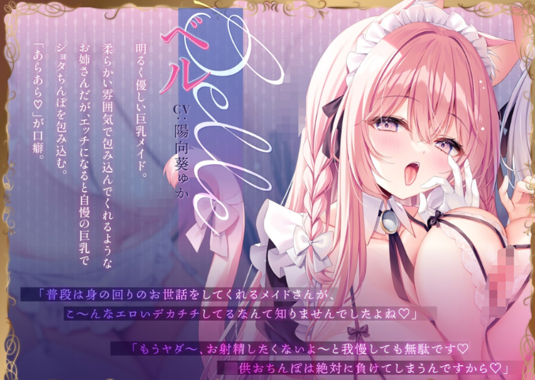 【ASMR】[简体中文版]正太猎人双女仆的「鸡鸡教育计划」～即使不情愿也要让您迎来初精×把可爱的蛋蛋榨得一滴不剩～