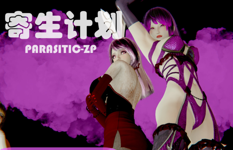 寄生计划 ParasiticKP 9-15 完结[800M]
