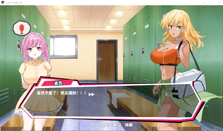 【互动SLG】网球天使EX Ver1.01 Steam官方中文步兵修复版