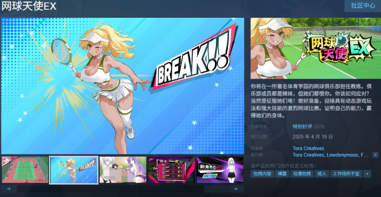 【互动SLG】网球天使EX Ver1.01 Steam官方中文步兵修复版