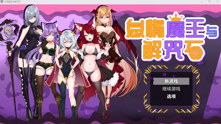 【动作RPG】怠惰魔王与解咒石 Steam官方中文版