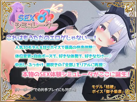 【互动SLG】[3D]SEXシミュレーター DL日文原版[新作]