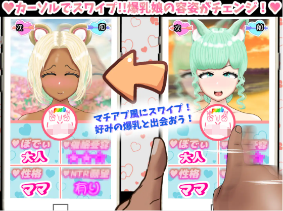 【日式RPG】爆乳スワイプマッチング! -好みの爆乳娘とラブラブ！催〇！NTR！-AI汉化版[新作]