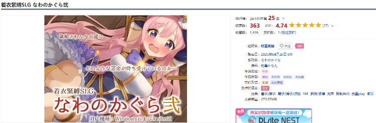 【互动SLG】着衣緊縛SLG なわのかぐら弐 AI汉化版[新作]