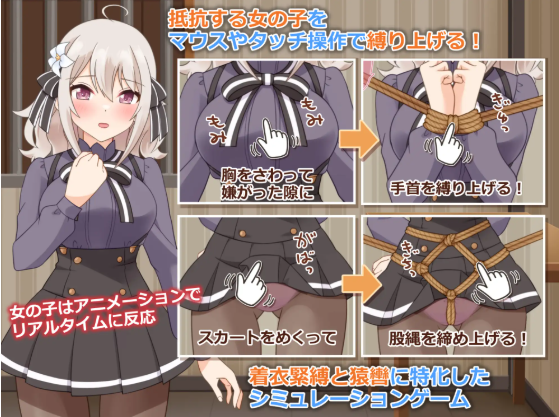 【互动SLG】着衣緊縛SLG なわのかぐら弐 AI汉化版[新作]