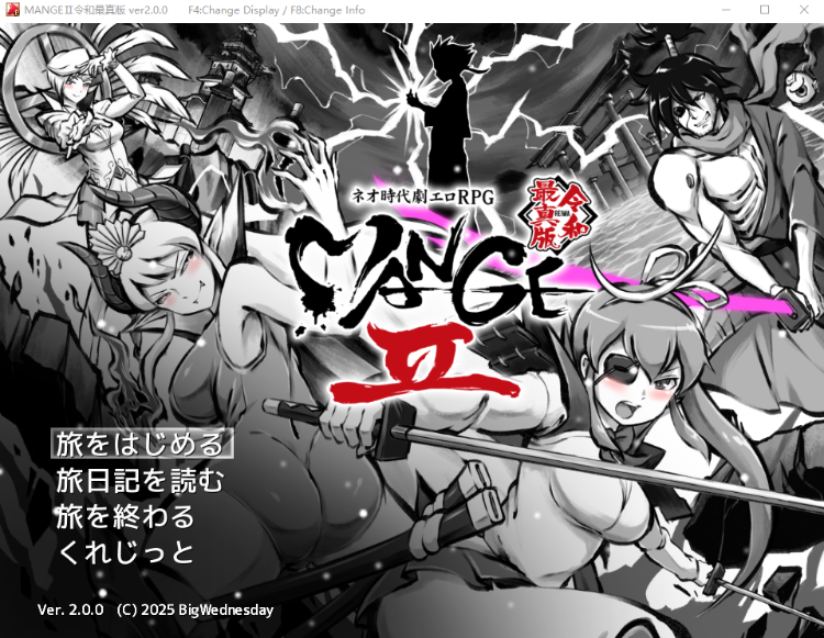 【日式RPG】ネオ時代劇エロRPG 『 MANGEII -令和最真版- 』 Ver2.00 云翻汉化版
