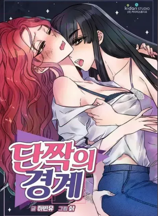 [韓漫]摯友的境界 1-24話 外傳1-6[完結][100M]
