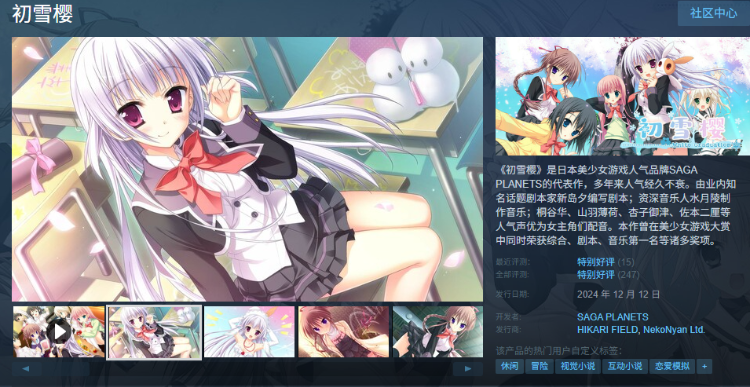 【日式ADV】初雪樱 Ver1.00 Steam官方中文版