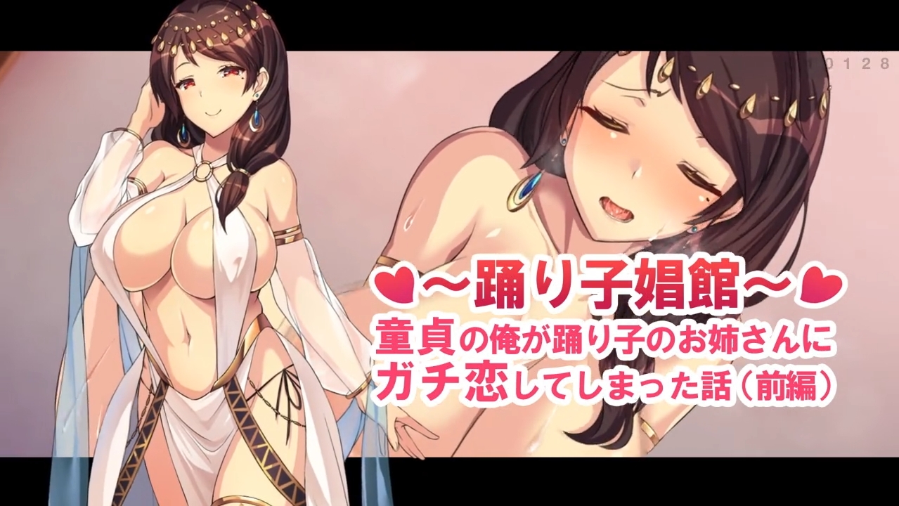 no.554 [survive more] 舞娘娼館 ～童貞の俺が踊り子のお姉さんにガチ恋してしまった話～ 前編 【有码 1V 202MB】