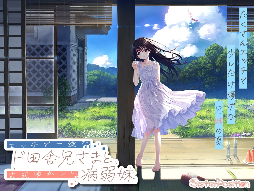 no.634 【全CG提取】[Whisp]エッチで一途なド田舎兄さまと、古式ゆかしい病弱妹 【有码 1454P 3.83GB】