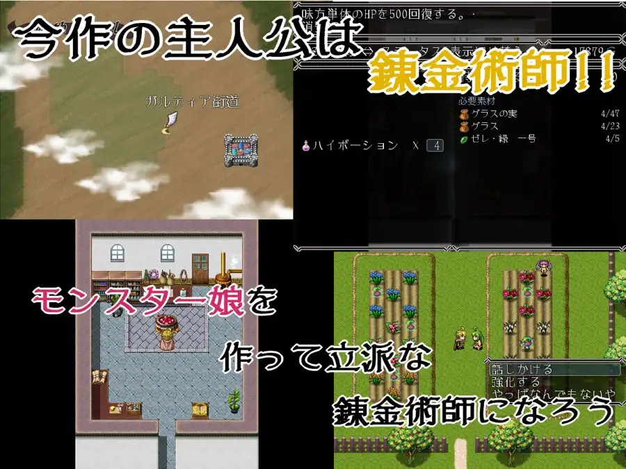 [精翻;全CG] モンスターアルケミスト Ver1.91 [简中]