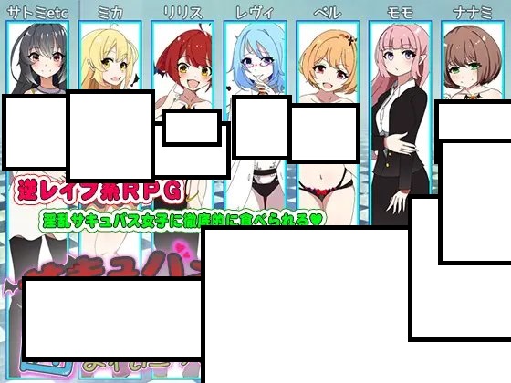 [全CG] サキュバスに囲まれたっ!? Ver2
