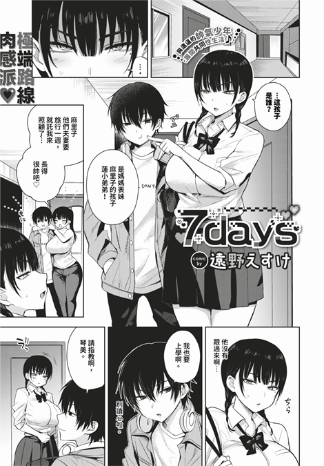 [遠野えすけ] 7days 1-2 番外編