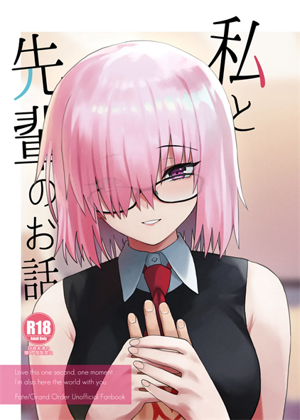 [ツキナミデイズ (きやはじめ)] 私と先輩のお話