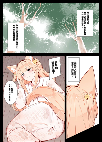 [踊るロンドン] お狐さんと一緒
