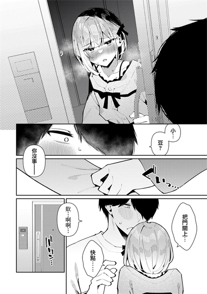 [コショウ] 禁欲宣言！アズキくん