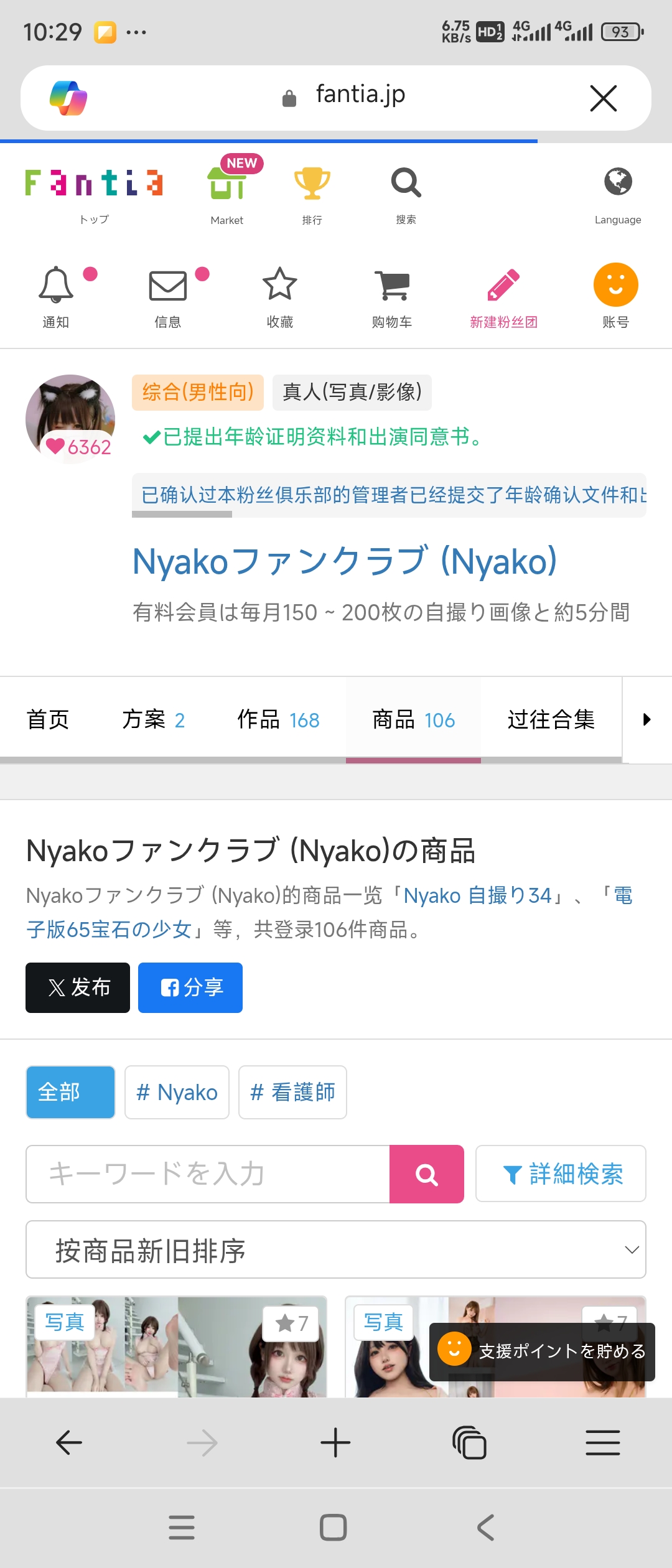 N′yakoファンクラブ (Nyako)Nyako喵子