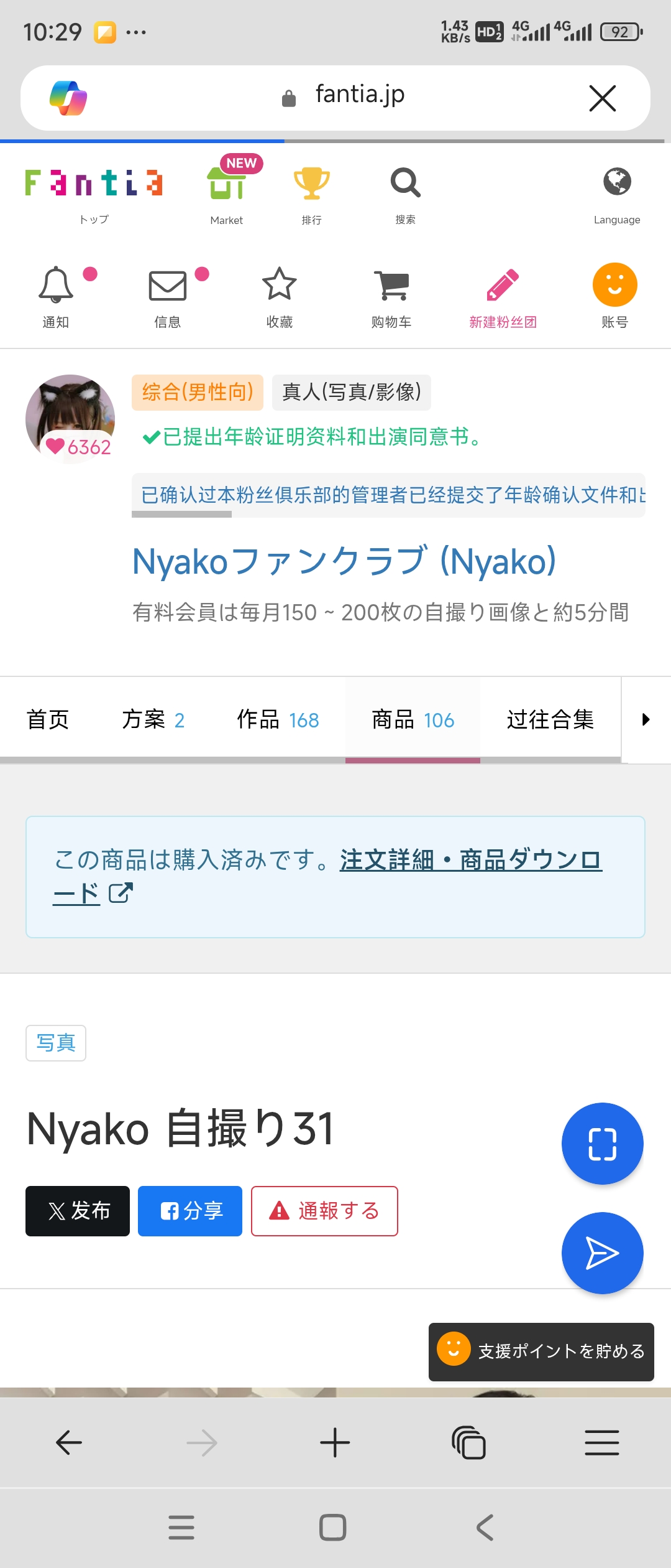 N′yakoファンクラブ (Nyako)Nyako喵子