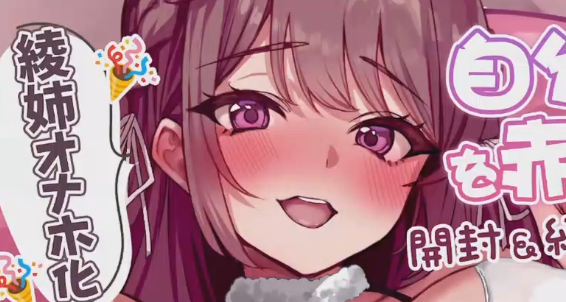 伊ヶ崎綾香 2025.04.19 【無料枠_高音質KU100配信】1V441M百度盘
