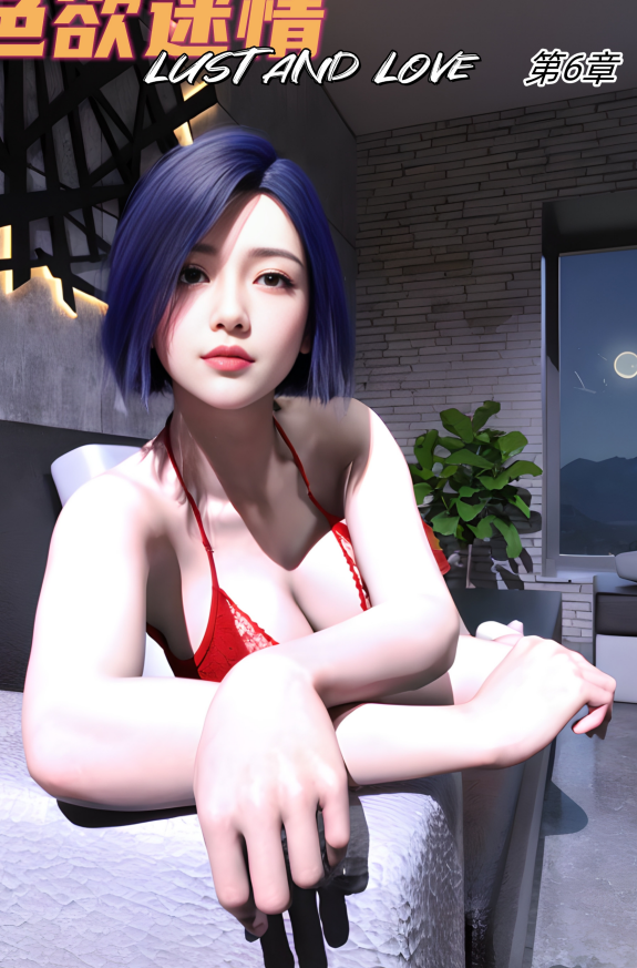 AI3D漫画-[Can] 色欲迷情 6（121P,108M）