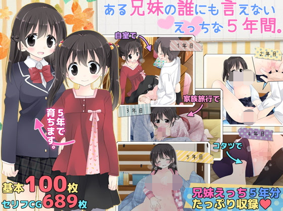 [空色にゃんにゃん (片瀬蒼子)] ある兄妹の誰にも言えないえっちな5年間。 [漢化] [完結][760P/260M]