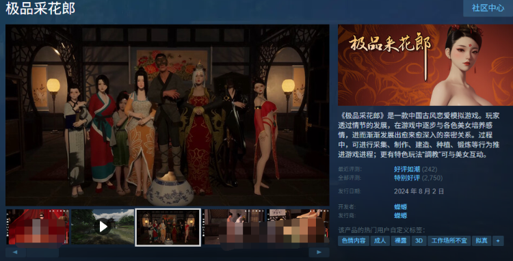 【古风SLG】[3D] 极品采花郎 Ver1.37 Steam官方中文步兵版