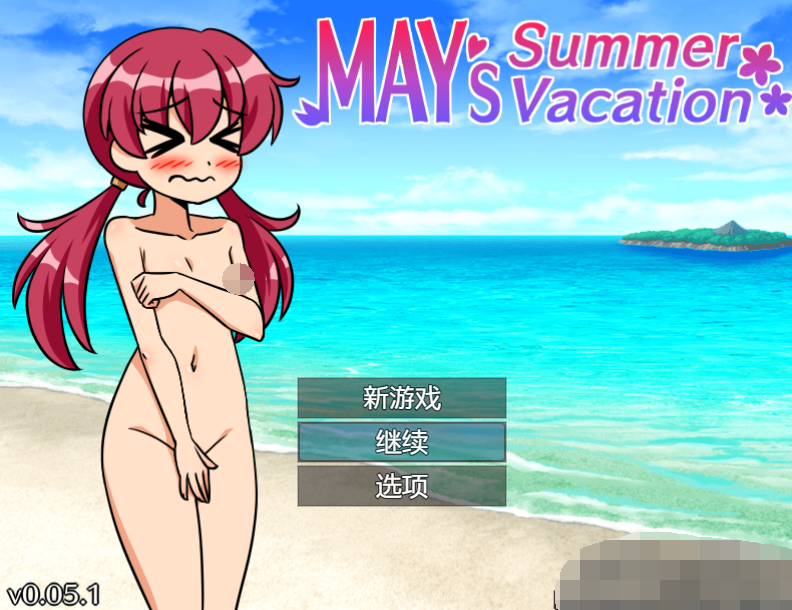 [欧美RPG/汉化] 梅的夏日假期 May's Summer Vacation v0.05.1 [360M]