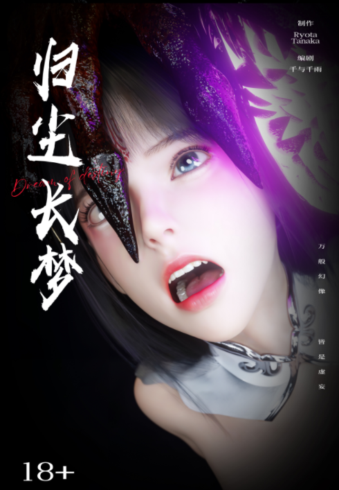 逆转 归尘长梦 8  [101P/275M]