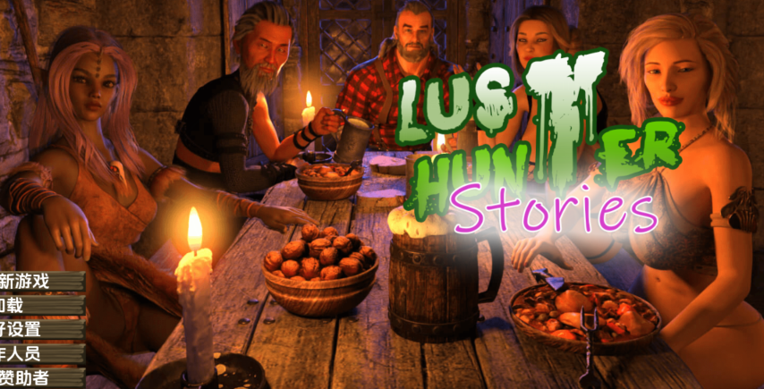 [欧美SLG/汉化]欲望猎人故事 Lust Hunter Stories V0.0.4 [PC+安卓/1.5G]